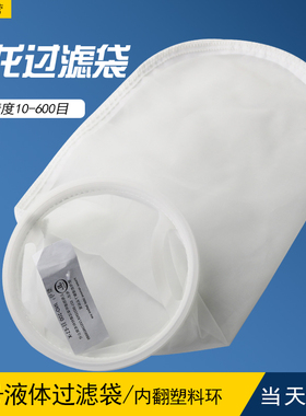 尼龙过滤袋1号7寸口工业液体固液分离网袋可反复清洗使用节省耗材