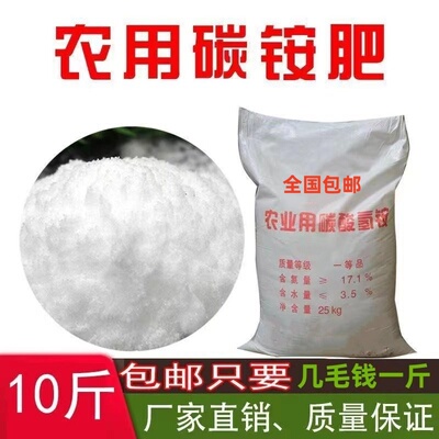 碳酸氢铵农用化肥氮肥追