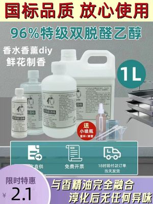 无水酒精香水双脱醛95度脱臭材料