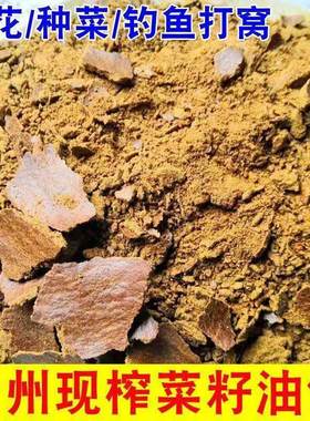油菜渣菜籽饼粉油枯菜子枯饼现榨新鲜有机肥种菜种花钓鱼打窝饵料