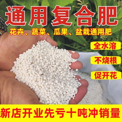 复合花肥料花卉盆栽蔬菜果树通用型批发蔬菜肥瓜果玉米小麦专用肥