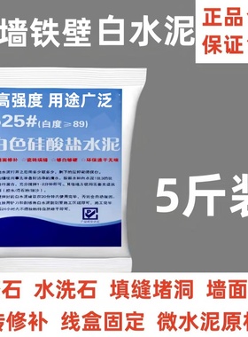 高标525白水泥防水防霉瓷砖填缝堵洞补墙地漏速干家用白色水泥胶