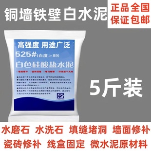 高标525白水泥防水防霉瓷砖填缝堵洞补墙地漏速干家用白色水泥胶