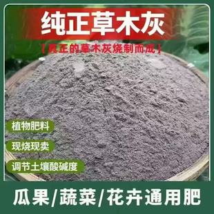 纯草木灰肥料有机钾肥天然农家肥花肥杀虫消毒果蔬通用底肥稻壳炭