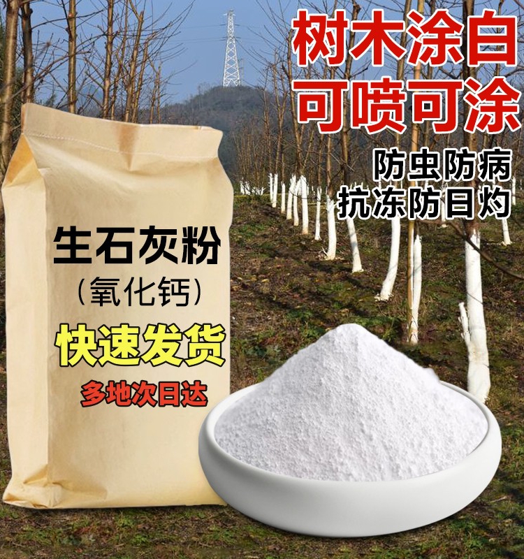 生石灰粉杀虫种菜地高纯度驱蛇农业刷果树木白墙用除湿消毒干燥剂-封面