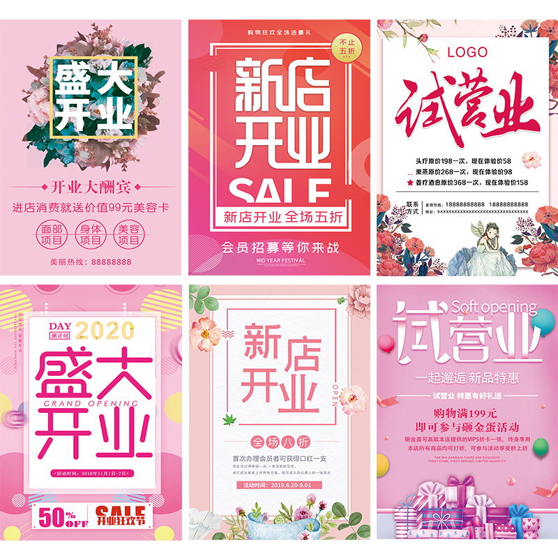 店开业海报定制k设计新店盛大开业广告宣传试营业活动墙贴纸