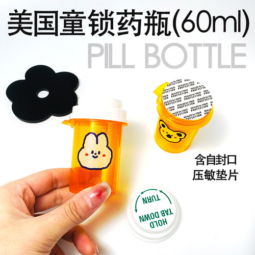 药瓶空瓶自封口垫片药盒便携可爱