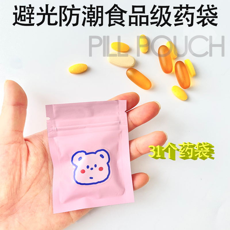 避光防潮小药袋食品级便携可爱