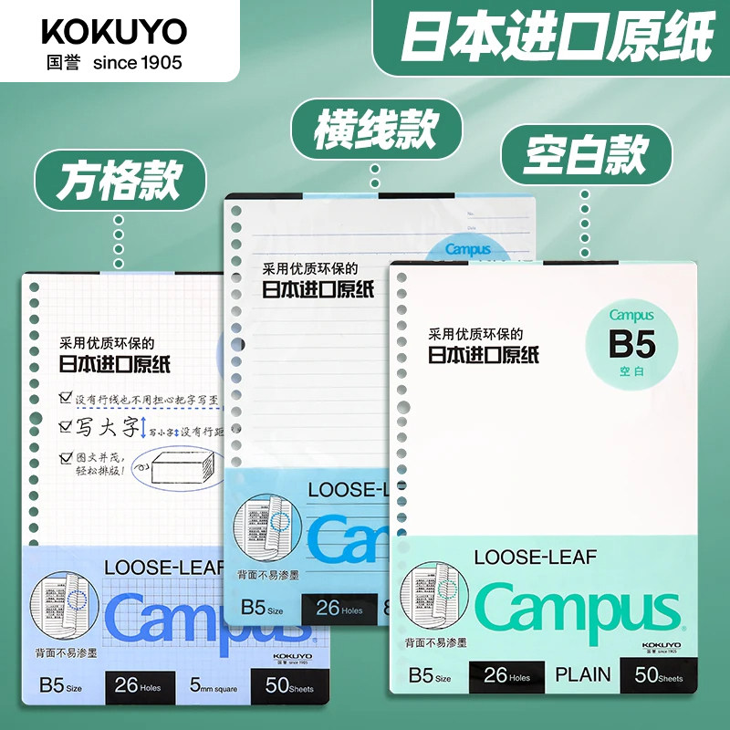 国誉kokuyo活页本替芯纸b5可拆卸26孔可撕活页本学生加厚笔记本a5横线空白替换芯方格网格本子20孔内芯B5