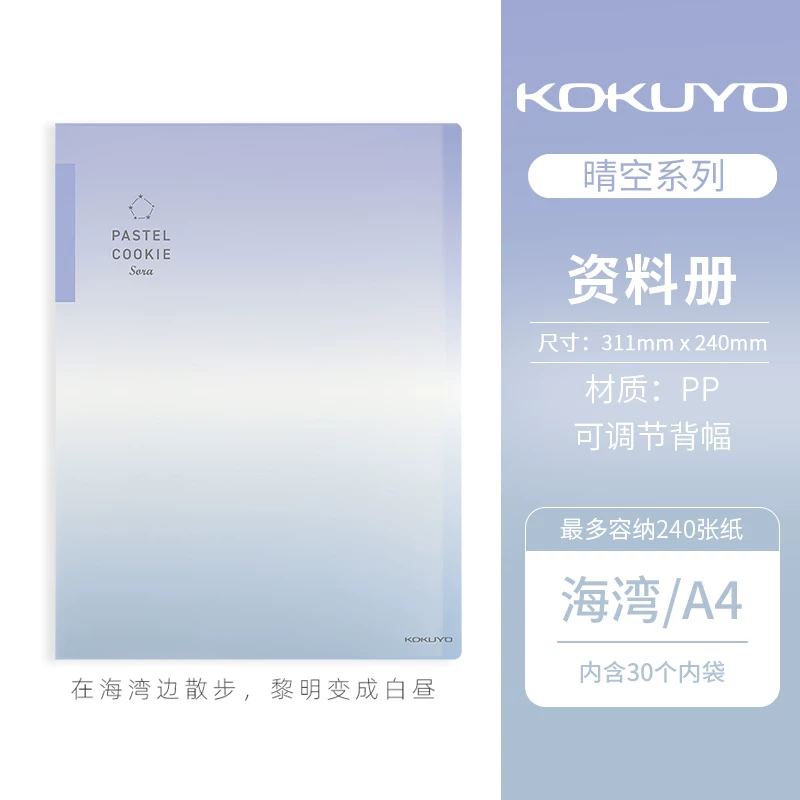 Guo Yu KOKUYO Светлый цвет Cooky Qingkong Data Book A4 большой емкости студенты организуют тестовую бумагу данные учащихся начальной школы высокое лицо прозрачная хранилищная книга