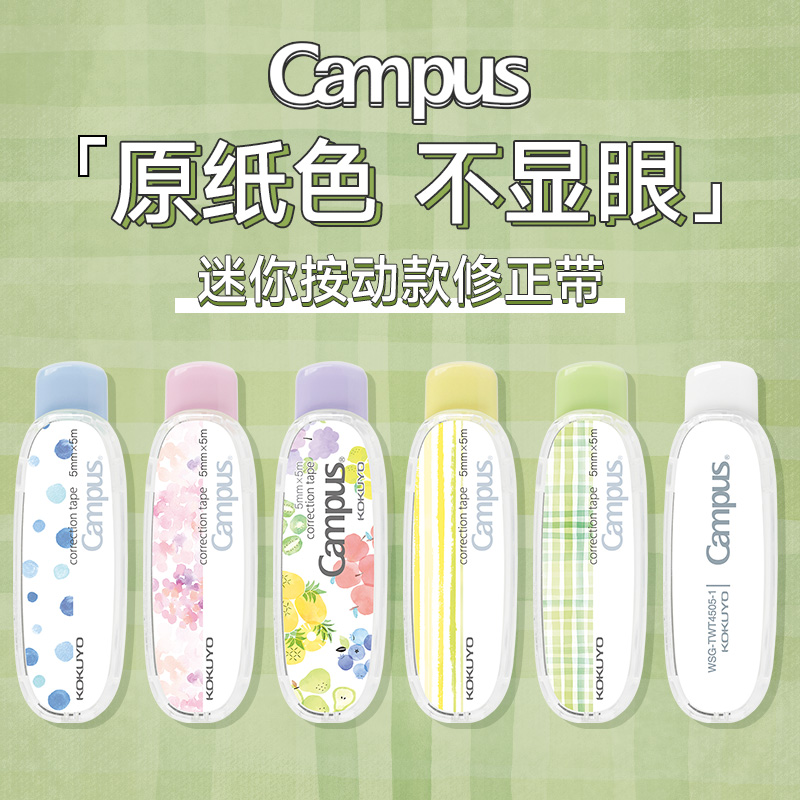 2022年国誉迷你按动修正带