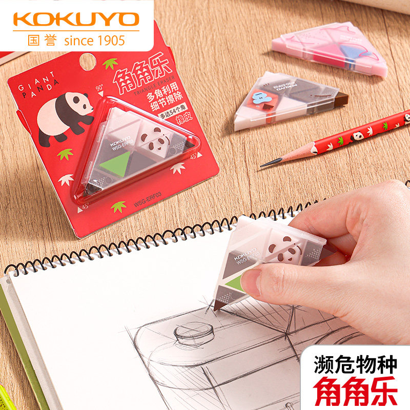日本KOKUYO国誉濒危物种角角乐橡皮擦学生擦得干净绘画素描细节高光美术生象皮擦儿童创意三角形橡皮学习文具