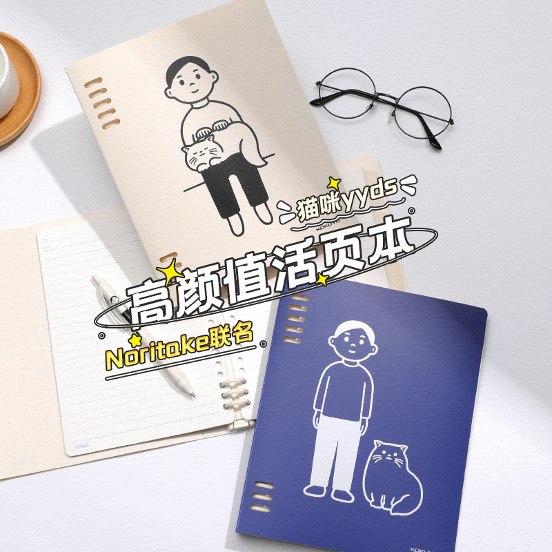 国誉noritake联名活页本