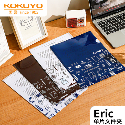 国誉Campus文件单片夹eric联名