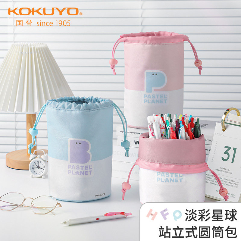 国誉日本KOKUYO国誉淡彩星球站立式圆筒包学生大容量笔筒笔袋文具收纳包