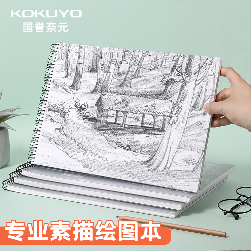 日本kokuyo国誉素描本高中生绘画
