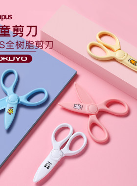 日本KOKUYO儿童圆头剪刀