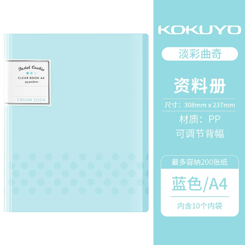 Guo Yu KOKUYO Светлый цвет Cooky Qingkong Data Book A4 большой емкости студенты организуют тестовую бумагу данные учащихся начальной школы высокое лицо прозрачная хранилищная книга