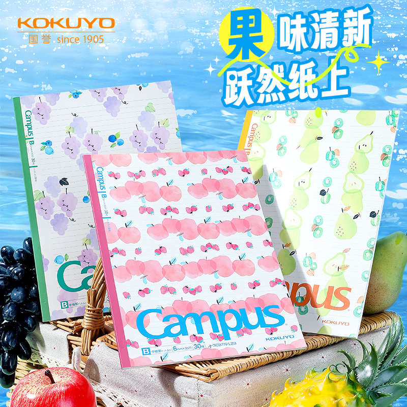 KOKUYO国誉笔记本水果本学生用