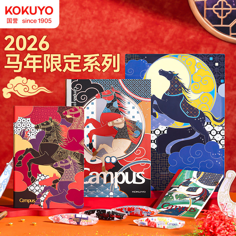 【2026马年限定】日本KOKUYO国誉Campus笔记本单片夹