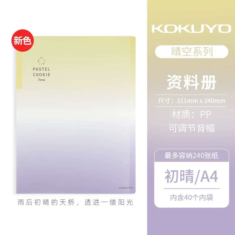 Guo Yu KOKUYO Светлый цвет Cooky Qingkong Data Book A4 большой емкости студенты организуют тестовую бумагу данные учащихся начальной школы высокое лицо прозрачная хранилищная книга