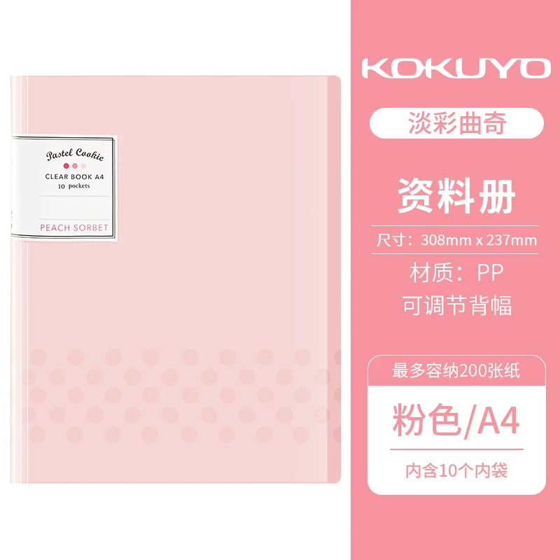 Guo Yu KOKUYO Светлый цвет Cooky Qingkong Data Book A4 большой емкости студенты организуют тестовую бумагу данные учащихся начальной школы высокое лицо прозрачная хранилищная книга