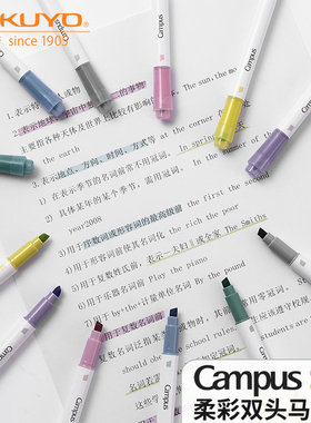KOKUYO国誉Campus柔彩色系双头马克笔荧光笔小学生儿童美术绘画划重点做标记斜头水性墨水记号笔
