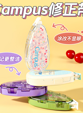 日本KOKUYO国誉修正带Campus原纸色水彩絮语涂改带可替换芯迪士尼联名高颜值改字带小学生初中生适用文具