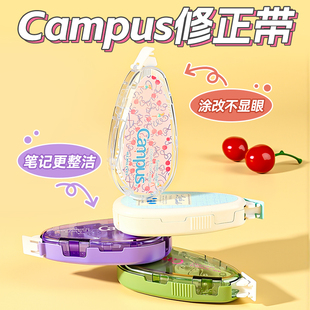 日本KOKUYO国誉修正带Campus原纸色水彩絮语涂改带可替换芯迪士尼联名高颜值改字带小学生初中生适用文具