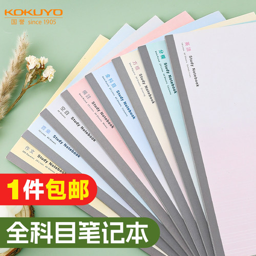 【正品保障】国誉分科目本笔记本
