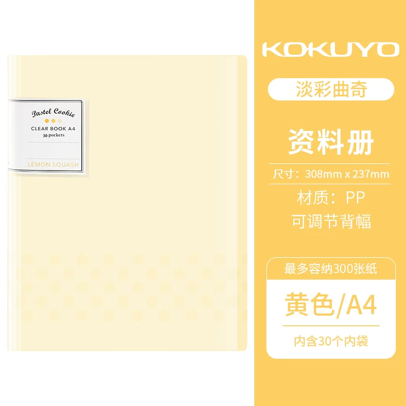 Guo Yu KOKUYO Светлый цвет Cooky Qingkong Data Book A4 большой емкости студенты организуют тестовую бумагу данные учащихся начальной школы высокое лицо прозрачная хранилищная книга