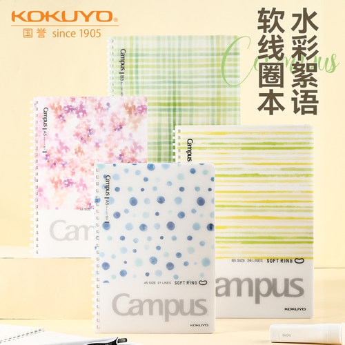 KOKUYO国誉絮语可翻折错题笔记本