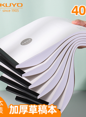 【加厚款】国誉KOKUYO草稿本学生用空白草稿纸白纸a4加厚数学考研用拍纸本上翻本子b5笔记本记事本演草纸