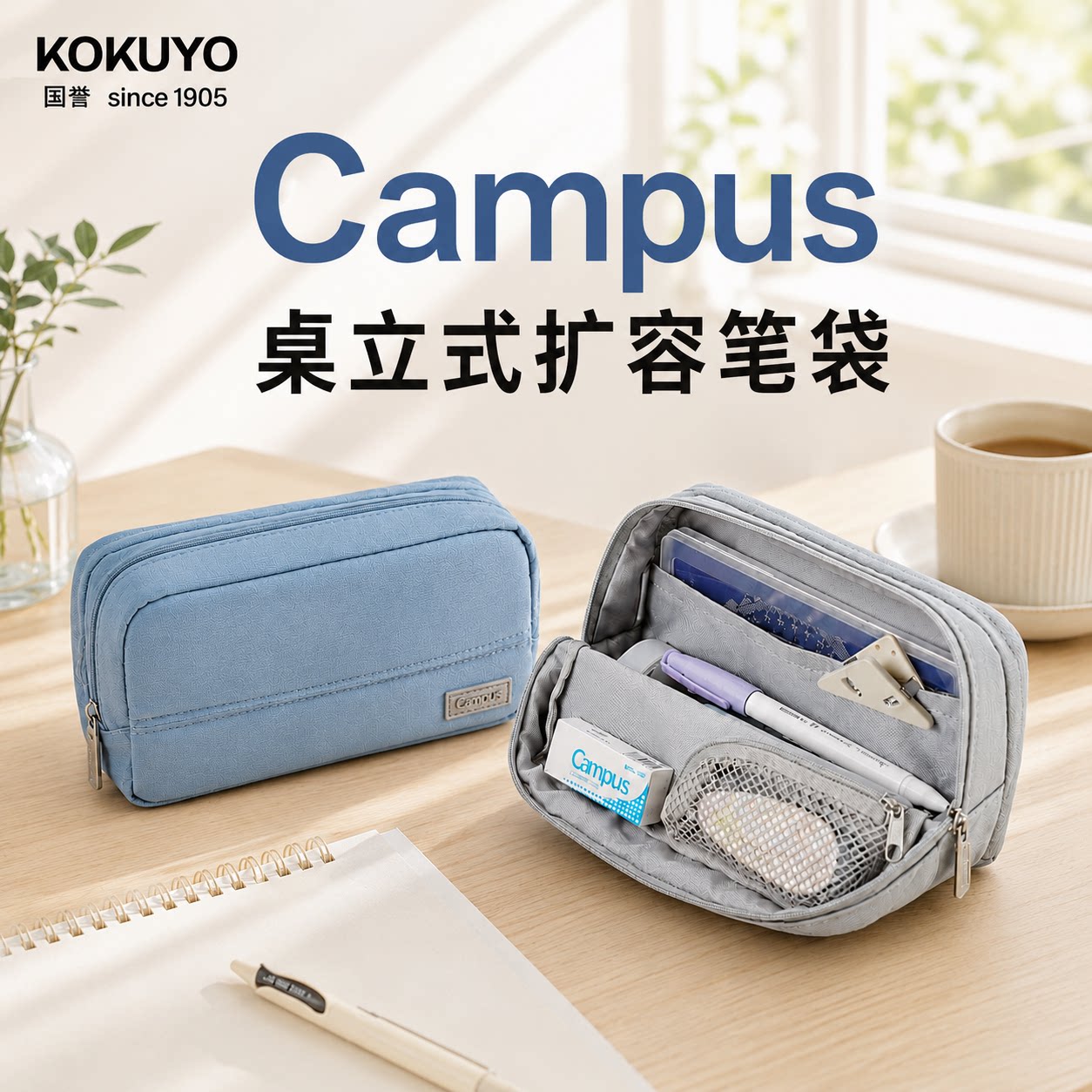 国誉Campus桌立扩容笔袋图片