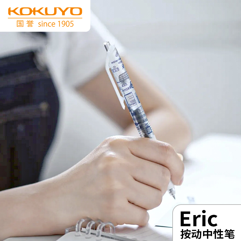 国誉eric联名中性笔顺滑按动笔