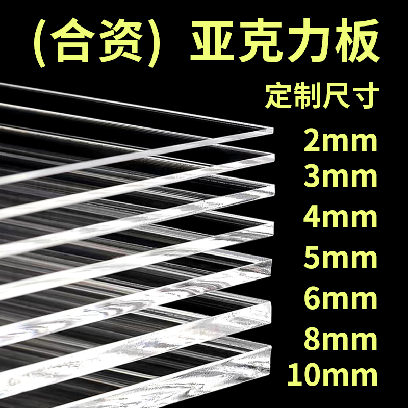 亚克力板透明硬塑料片彩色有机玻璃板PMMA厚板乳白透光A4加工定制
