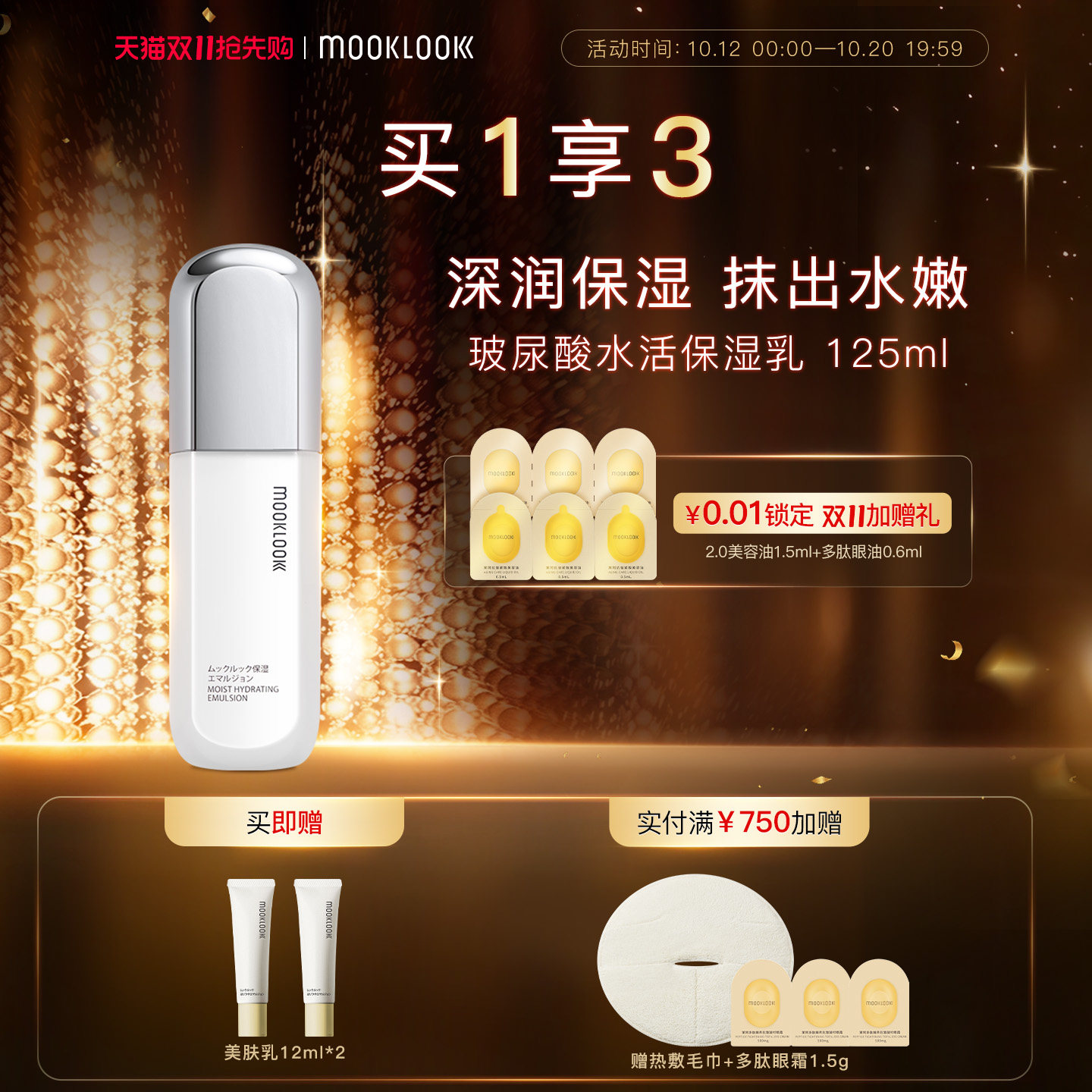 MOOKLOOK/茉珂玻尿酸水活保湿乳滋润保湿柔润清爽护肤夏125ml