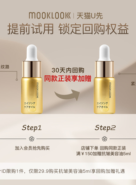 【天猫u先】MOOKLOOK/茉珂抗皱紧致美容油淡纹舒缓精华油5ml