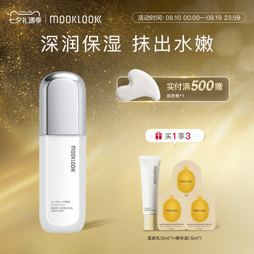 茉珂玻尿酸水活保湿乳滋润补水