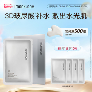 MOOKLOOK/茉珂玻尿酸密集沁润面膜补水保湿润泽春夏