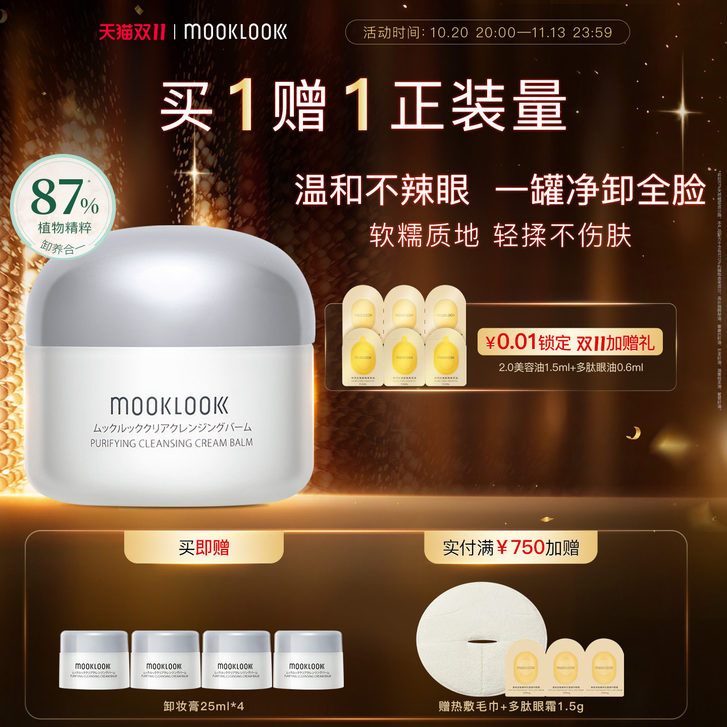 MOOKLOOK/茉珂卸妆膏净润去黑头按摩卸妆霜温和清洁毛孔油脂100ml