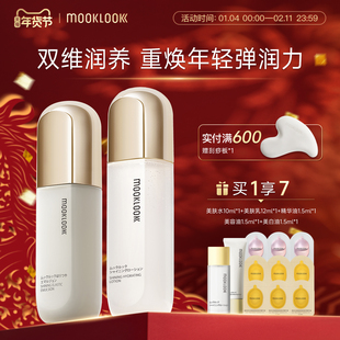 MOOKLOOK/茉珂时光新肌弹亮美肤水乳套装爽肤水补水保湿护肤品