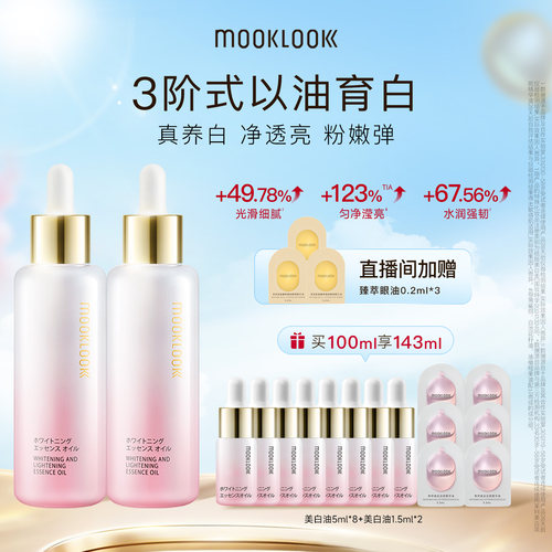 茉珂美白淡斑精华油囤货装