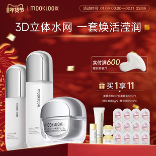 MOOKLOOK/茉珂玻尿酸水活套装滋润保湿水乳面霜清爽补水活肤春夏