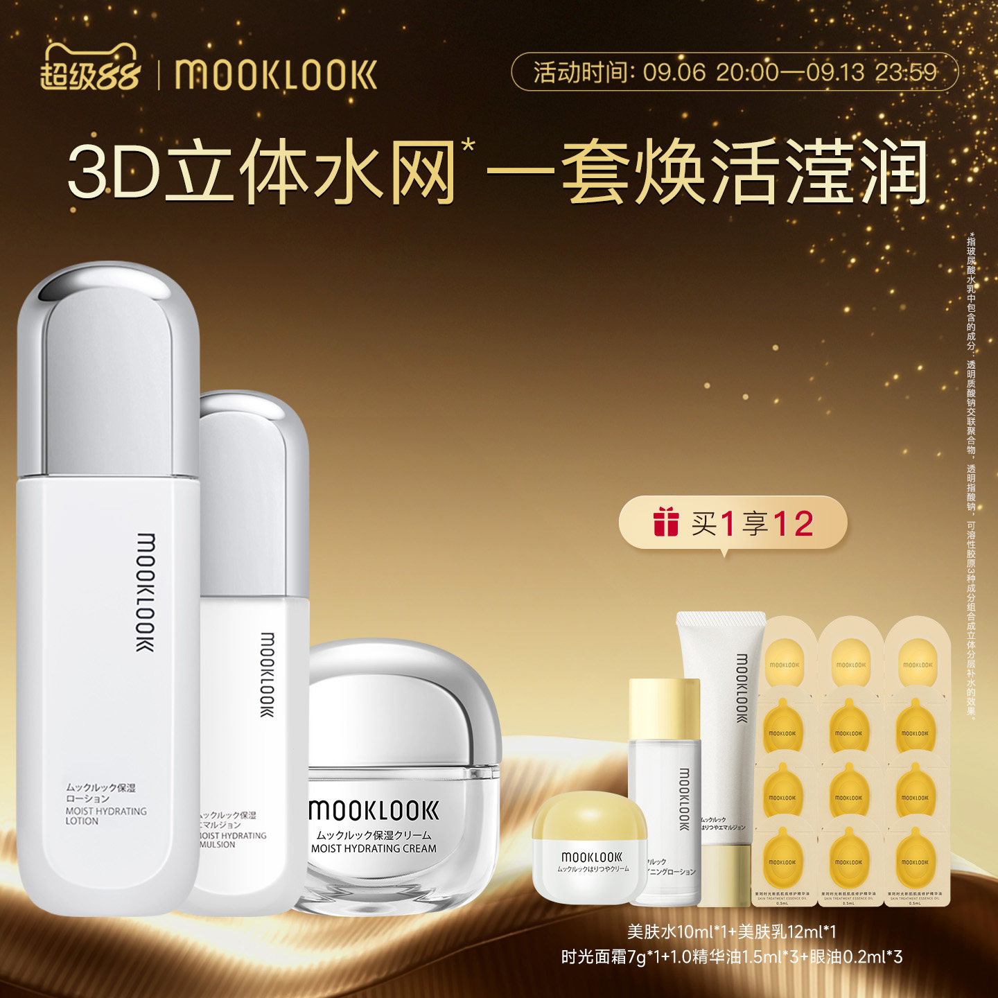MOOKLOOK/茉珂玻尿酸水活套装滋润保湿水乳面霜清爽补水活肤春夏