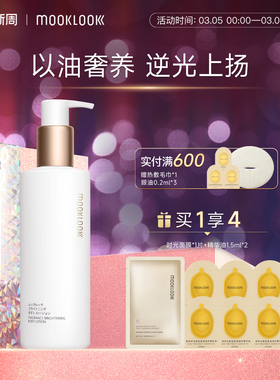 MOOKLOOK/茉珂馥润亮肤身体乳 保湿滋润奶冻质地不黏腻