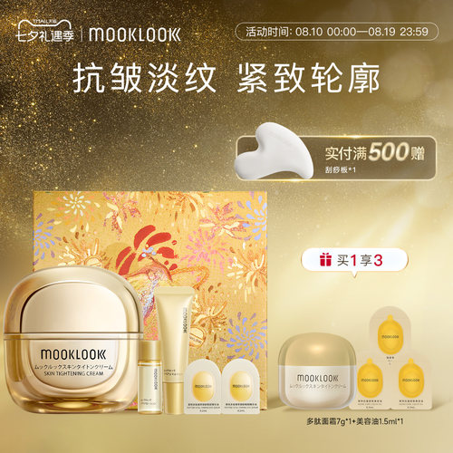 【限量发售】MOOKLOOK/茉珂多肽抗皱舒颜弹嫩霜抗皱紧致修护面霜