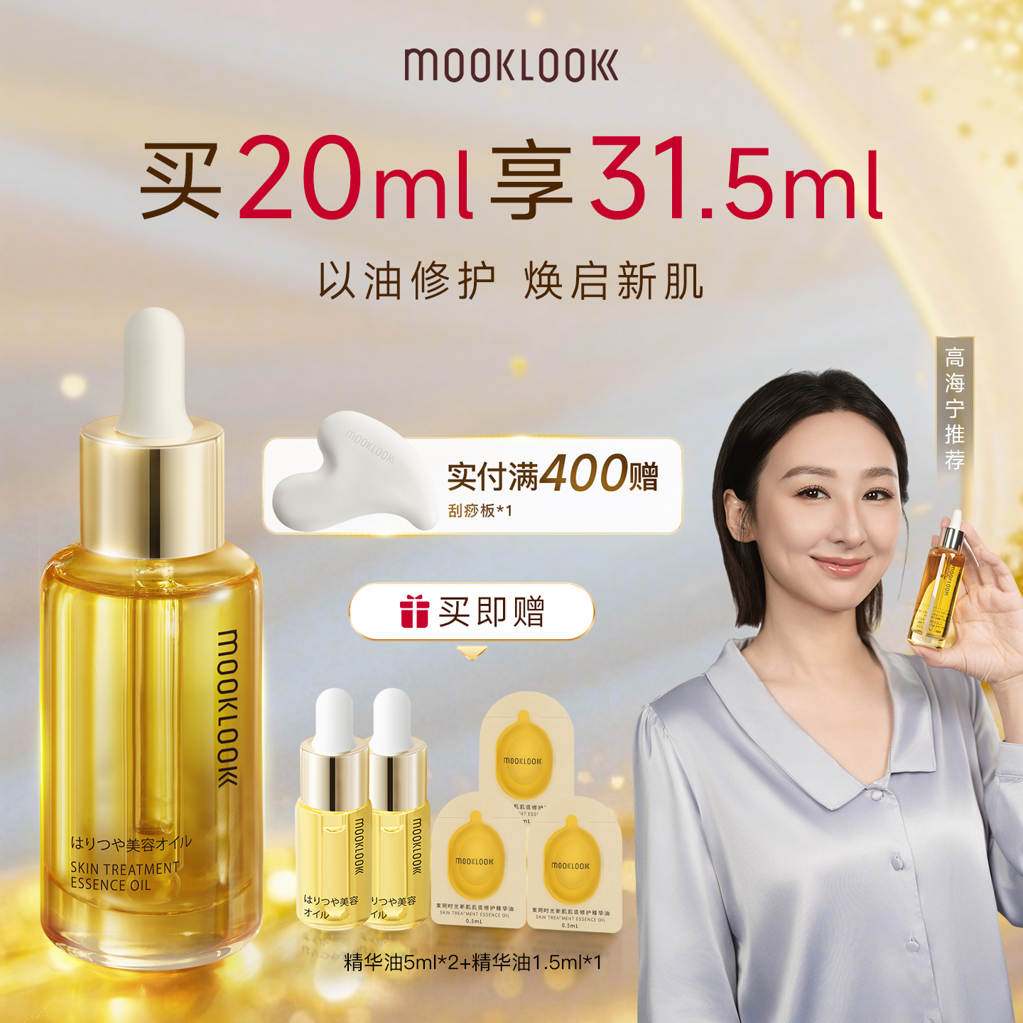MOOKLOOK茉珂精华油修护角鲨烷油