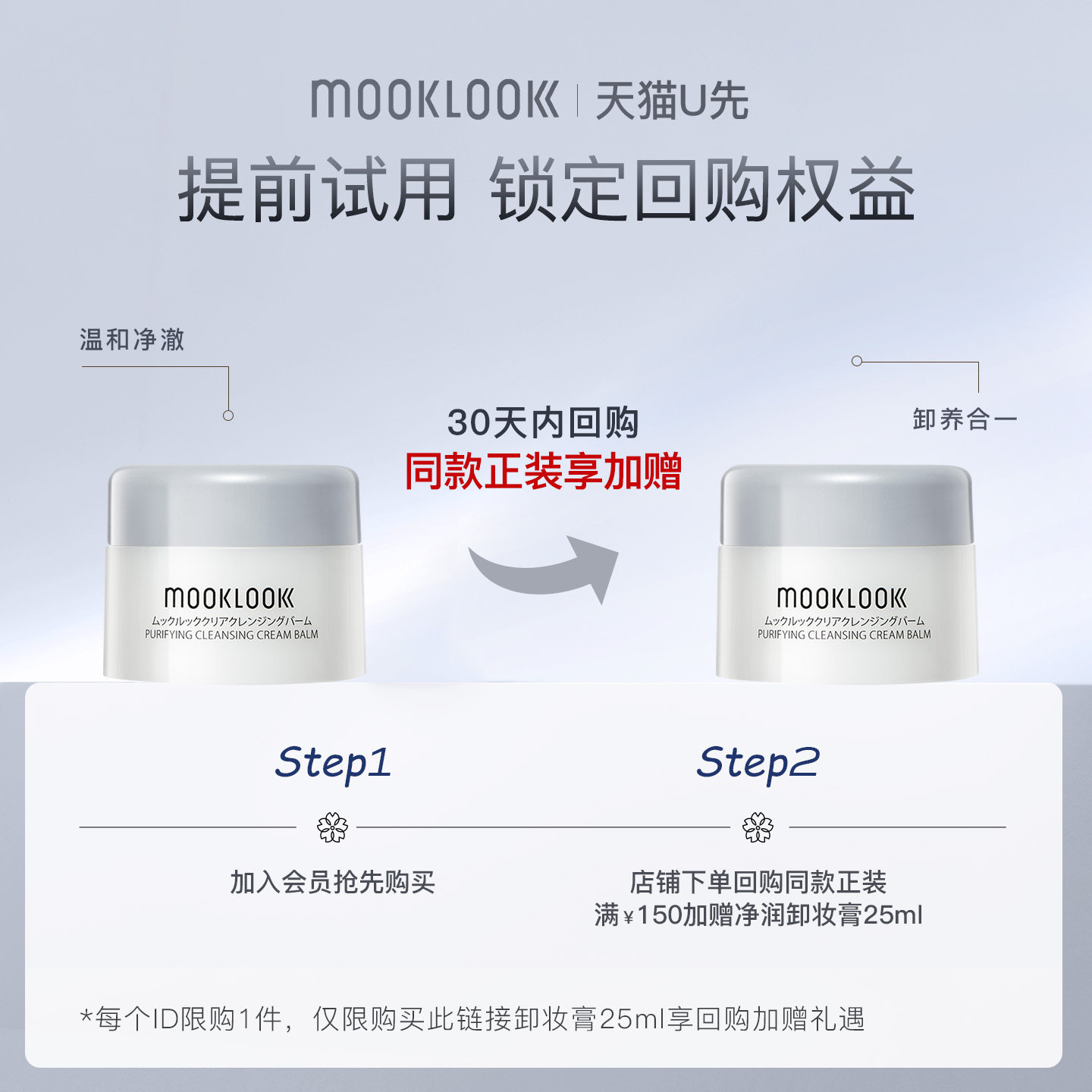【天猫u先】MOOKLOOK/茉珂净润去黑头按摩卸妆膏25ml体验装