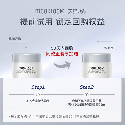 MOOKLOOK/茉珂净润去黑头卸妆膏